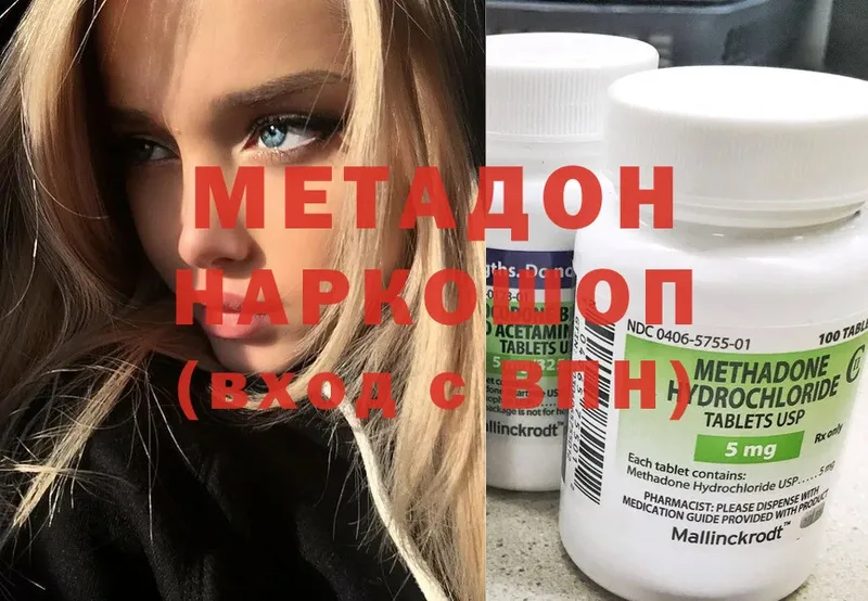 МЕТАДОН methadone  как найти   Гаврилов Посад 